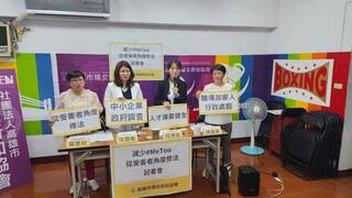 性平修法 高雄婦團籲中小企業由政府介入調查