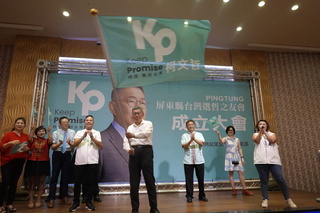 屏東選哲之友會成立 柯文哲：從最南端出發翻轉歷史