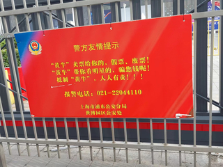 中國黃牛猖獗推演唱會實名制  評論稱雙面刃