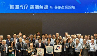 出席臨海工業區論壇  賴清德：扶植更多護國群山