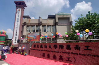 台南高工改隸成功大學 18字新校名正式啟用