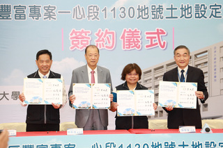 「豐富專案」簽約  亞大打造全齡照護拚2028年完工