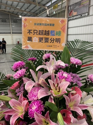 民眾黨4週年黨慶 賴清德朱立倫郭台銘花籃都來了