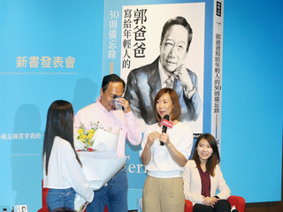 父親節新書發表會女兒獻花  郭台銘落淚