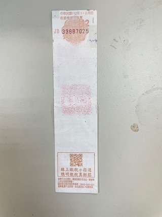 「神鬼交鋒」翻版 2嫌偽造發票詐逾30萬獎金遭逮