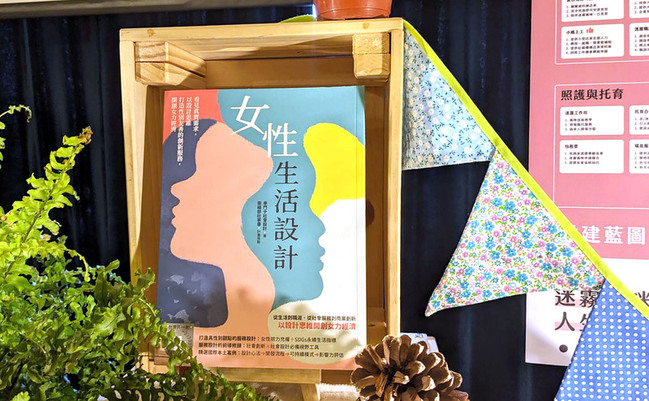 衛福部推台灣首本女性生活設計專書 提18創新解方 | 華視新聞