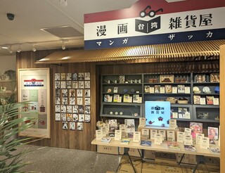 文策院推台灣漫畫雜貨屋  日本大阪開張