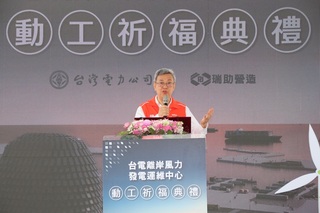 風電運維中心動工 陳建仁：展現發展再生能源決心