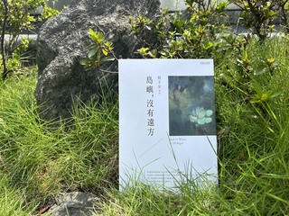 金門原來這麼近  牧羊女書寫島嶼戰地風土人情