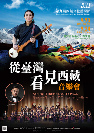 「從台灣看見西藏」音樂會 台、藏團隊共演