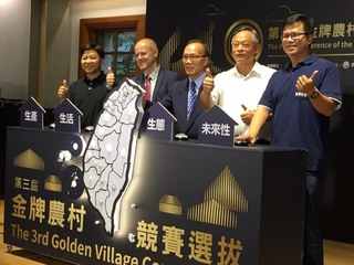 第3屆金牌農村競賽起跑 可獲百萬補助、赴德交流