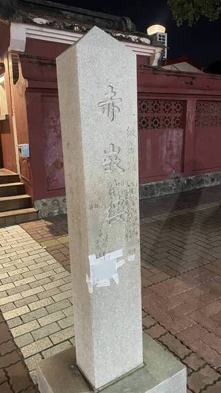 赤崁樓前石碑塗鴉 台南女街友遭逮送辦