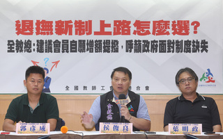 退撫新制上路 全教總籲強化自主投資選擇宣導