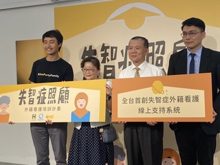 民團聯手醫院推教材 培訓外籍移工照顧失智症