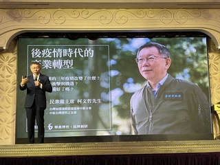 柯文哲談後疫情時代產業轉型 要做數位基礎建設