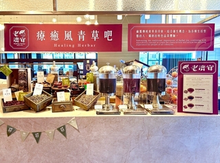 結合在地文化  傳統青草茶變五星飯店特調