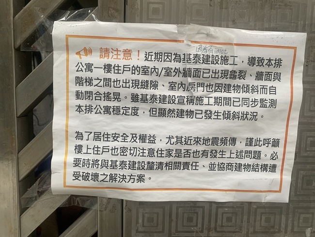 基泰建設損鄰 北市議員：2個月至少8件陳情案 | 華視新聞