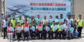 澎湖海淡廠出水足水質讚 陳建仁：看好澎湖發展