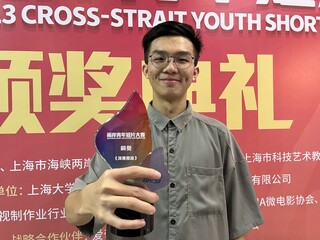 上海電影學院短片大賽 台青年千件作品脫穎奪銅