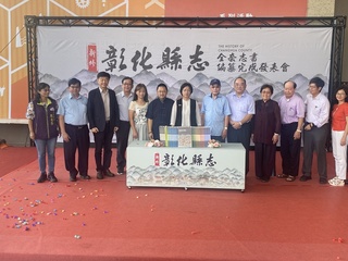 新修彰化縣志最後1片拼圖完成  藝術志問世