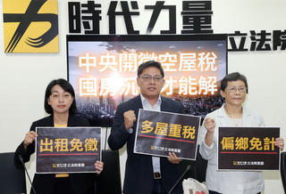 實踐居住正義 時代力量推房屋空置稅