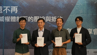 白色恐怖「永遠不再」 專書探索壓迫與抵抗