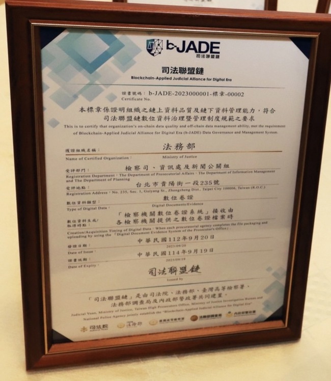 法務部發表「b-JADE證明標章」 供數位證據驗真 | 華視新聞