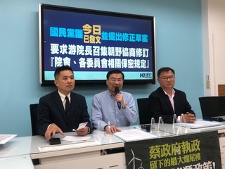 藍委要求修訂立院保密規定 綠委：朝野協商處理