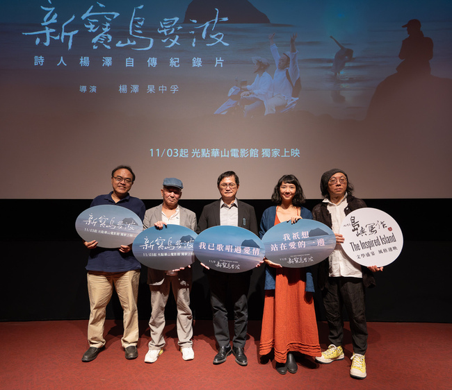「新寶島曼波」首映  記錄詩人楊澤創作歷程 | 華視新聞