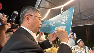 柯文哲台東鐵花新聚落拜票  陳宏宗讚人氣旺