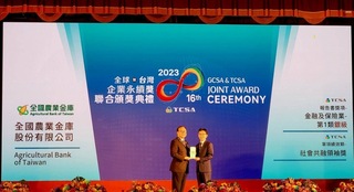 農業金庫獲頒台灣企業永續獎 扶持青農獲肯定