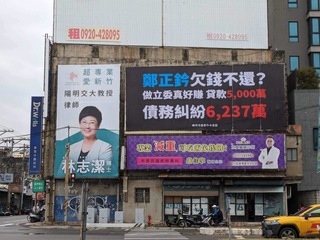 遭時力掛看板指涉借貸與債務 鄭正鈐陣營：已提告