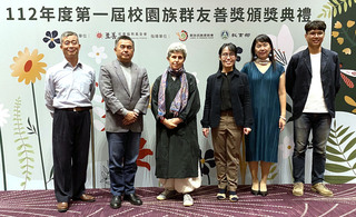 至善頒發校園族群友善獎 籲正視族群歧視問題