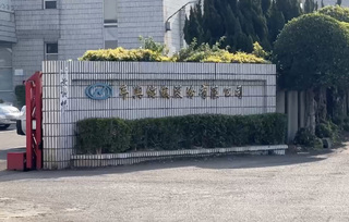 年興後龍廠將停工  苗縣府派員入廠維護勞工權益