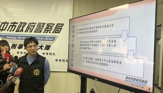 維卡幣詐騙再起 中市警成立專案小組清查被害人 | 華視新聞