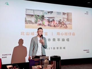 職場體驗連結地方資源  促青年返鄉推廣在地文化