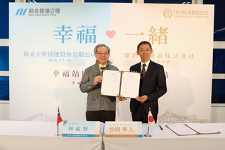 新北捷與日本球磨川鐵道都有幸福站 締結姐妹站