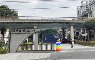 台中健民國小更名竹仔坑揭牌 象徵傳承新起點