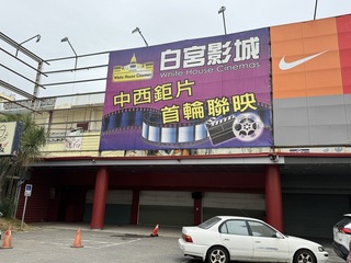 雲林白宮影城113年元旦起歇業  網友盼強勢回歸