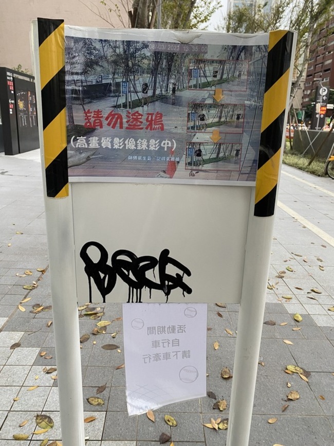 台北大巨蛋指引牌遭塗鴉  警方提醒小心觸法 | 華視新聞