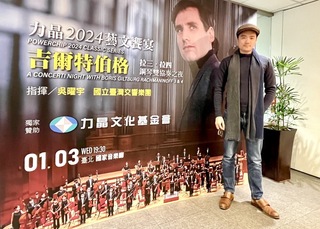 吉爾特伯格與吳曜宇強強聯手  將首度合作音樂會