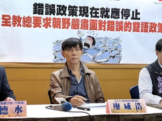 檢視雙語政策  學者籲選後召開國是會議