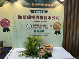 台灣天糰冠軍出爐  113年開賣、葷素皆有