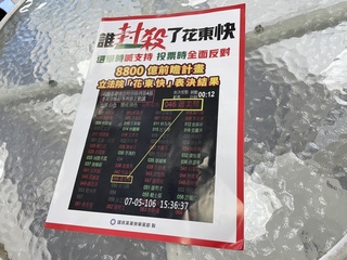 花蓮夾報傳單控蕭美琴擋交通建設  綠營斥抹黑