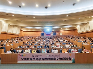 學習歷程怎麼做 76所技專、技高主管面對面交流