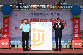 台船50週年 陳其邁讚許台船精神再創榮景