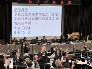 台大國際政經學院二度闖關 校務會議投票通過