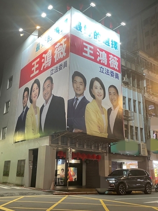 王鴻薇競選看板尺寸違規 北市府開罰要求改善