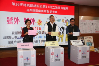 苗縣立委候選人公辦電視政見會 5、8日登場