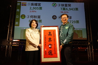 屏南立委勝出 徐富癸：現在起就是承擔責任的開始